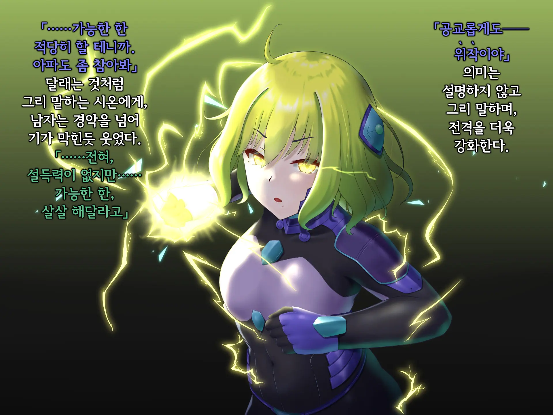 Senyou No Shion -Shinsou Saisei Makyouroku- | 섬요의 시온 -심조최성마교록-